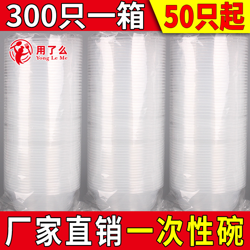 一次性碗塑料家用小碗套装圆形饭碗饭盒打包餐盒餐具冰粉商用碗筷