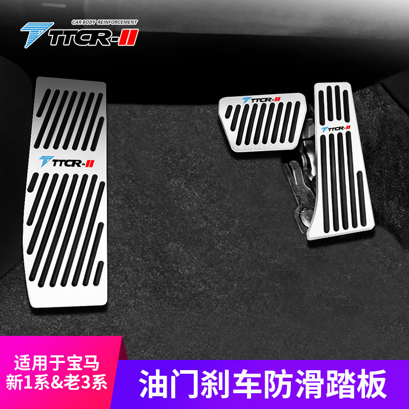 TTCR-II适用于新1系老3系X1油门踏板E90 E46防滑刹车改装内饰配件