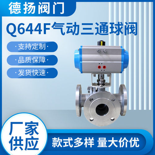 Q644F气动三通球阀 L型铸钢不锈钢法兰DN15 20 25 32 40 50 65 80