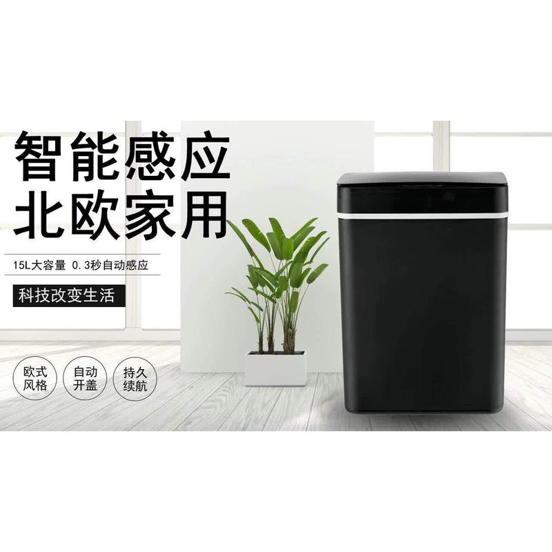 15L智能电池感应垃圾桶 家用厨房客厅智能科技拉圾桶带盖现代简约