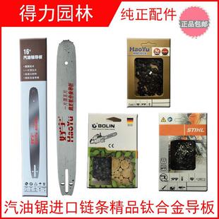 油锯配件好宇钛合金导板斯蒂进口链条链板锯板锯链刀片刀板尔通用