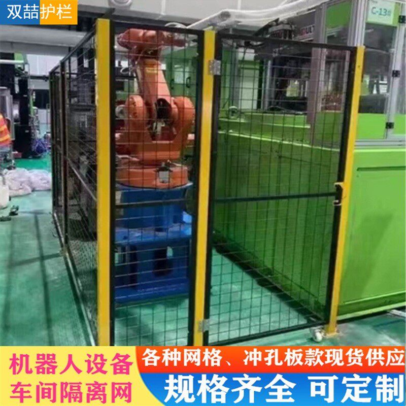 机器人隔离网车间机械设备防护栏工厂安全防护围栏库房仓库隔断网