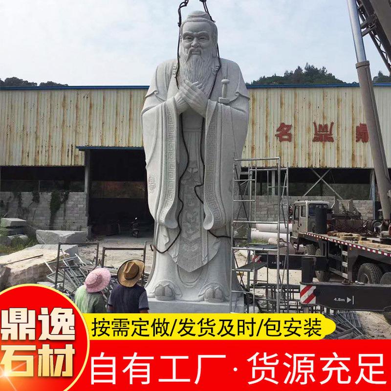 石雕孔子像雕塑大型花岗岩孔子石雕像校园古代历史人物雕塑摆件