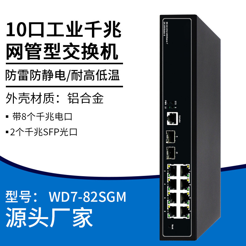 10口工业千兆网管型交换机集线器网线网口分线路由器防环路交换器