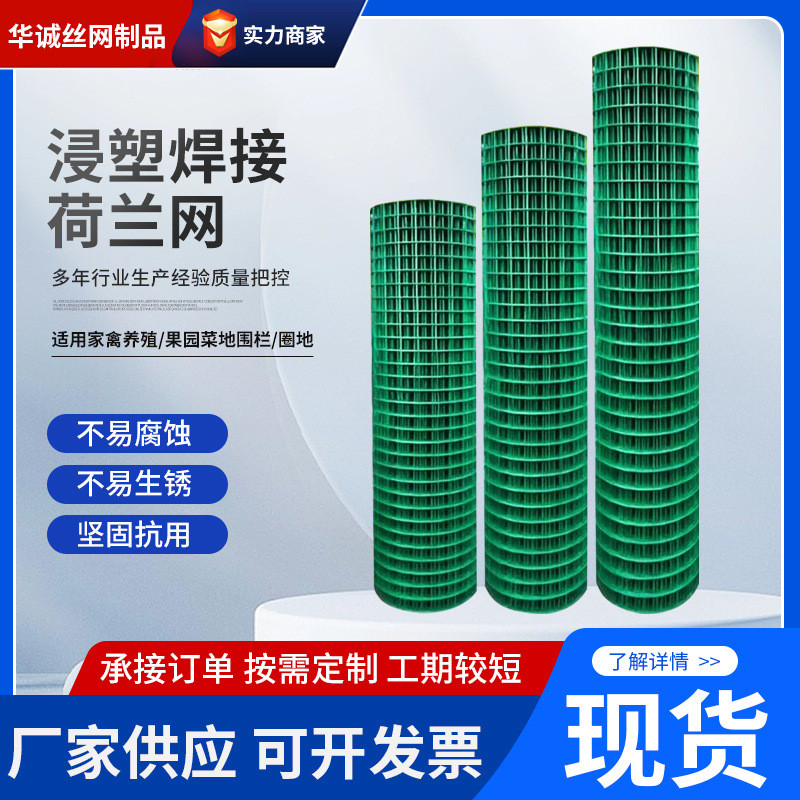 荷兰网隔离防护铁网养殖钢丝护栏网围栏养鸡围栏网浸塑焊接荷兰网