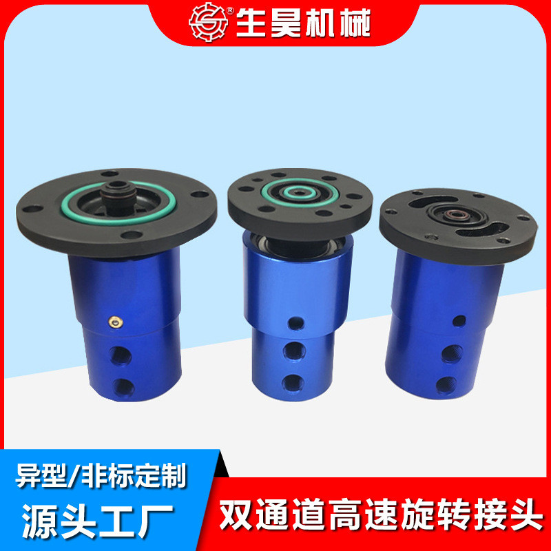 生昊2620-520-252/2620-000-157双通道高速旋转接头