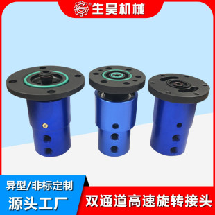 000 生昊2620 2620 252 157双通道高速旋转接头 520