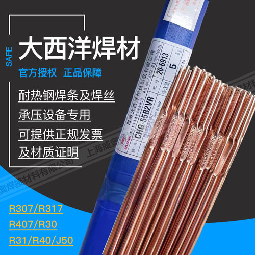 大西洋CHG-62B3/R40耐热钢焊丝55B2/R30 55B2V/R31焊条CHH307R317