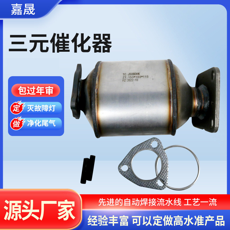 生产适用于2010-2017款别克2.4L三元催化器转化器53279