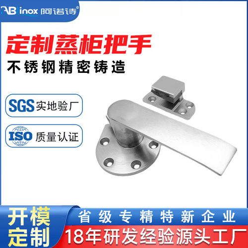 定制机手冷冻库蒸柜烤炉蒸饭车柜门把手蒸饭不锈钢柄精密铸造厂家