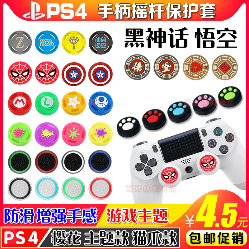 PS4猫爪摇杆帽 NS PRO硅胶帽PS3 PS5手柄摇杆套XBOXONE摇杆保护帽