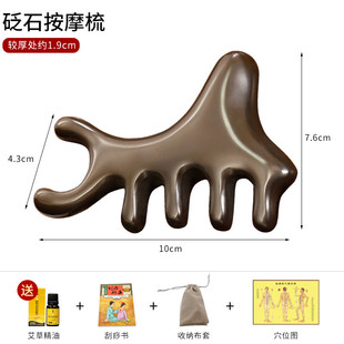 玄黄砭石大鲨鱼梳子头皮按摩梳头部经络梳刮痧头疗经络刷美容院