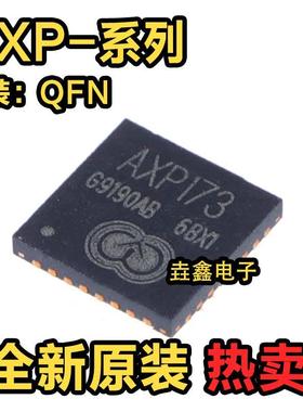 全新原装 AXP152 173 182 192 193 199 203 221S QFN40/32/48/68