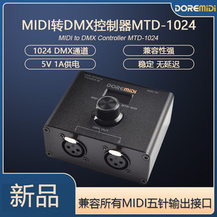 2MIDI键盘控制DMX舞台灯光转换器MTD DOREMiDiMIDI转DMX512 1024
