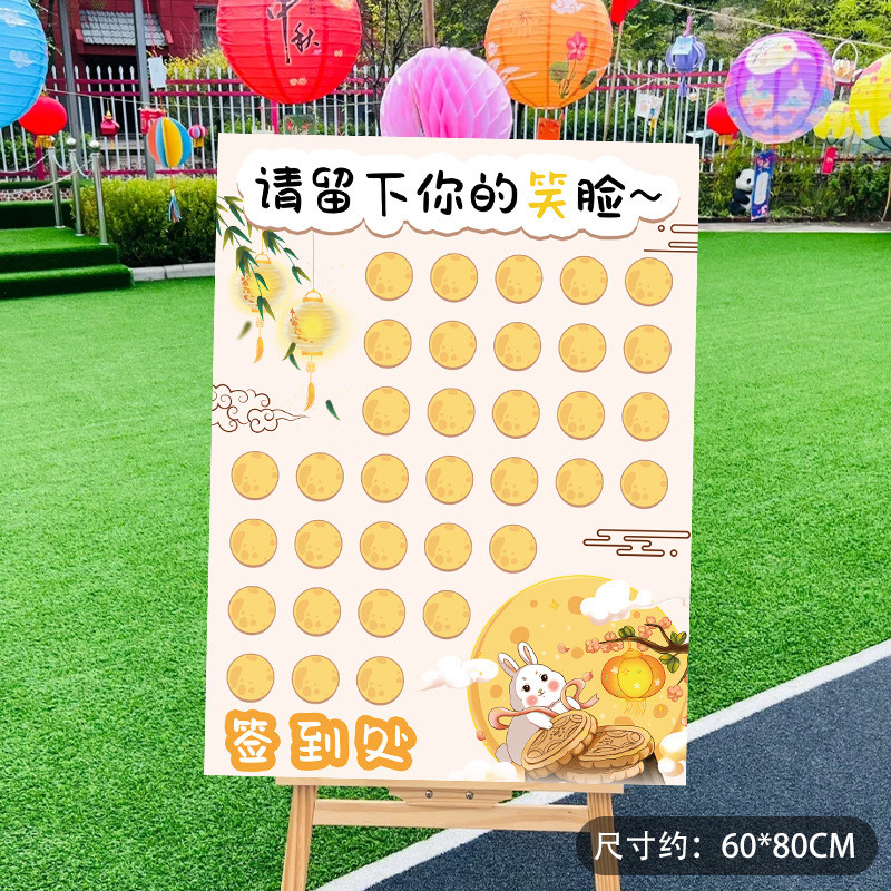 中秋节场景布置装饰幼儿园环创迎宾牌签到拍照氛围板创意kt展板