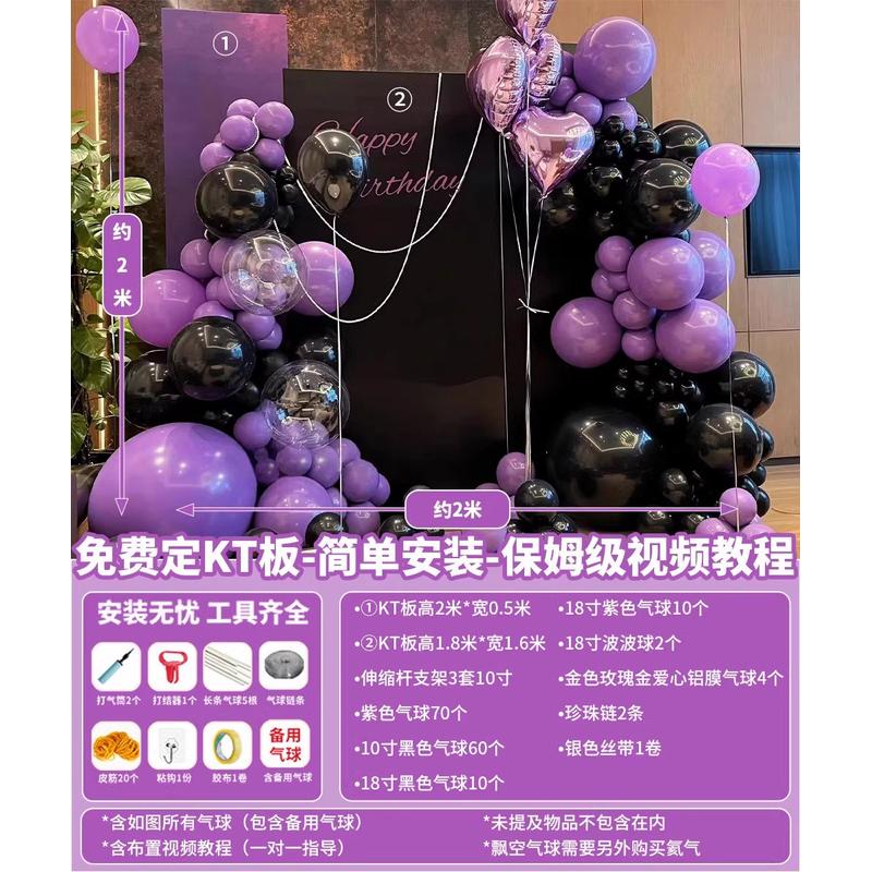 女孩男士老公18岁生日装饰场景布置十八成人礼气球kt板背景墙