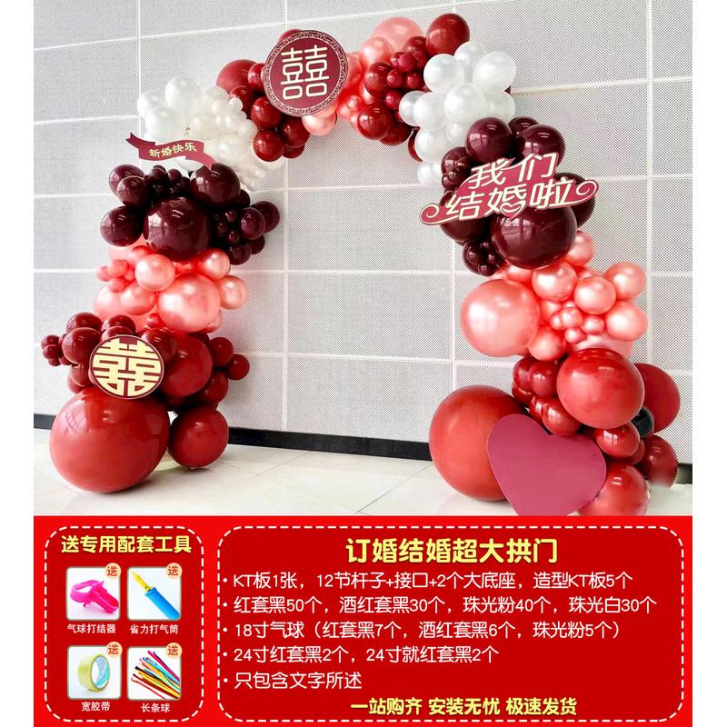 结婚kt板婚房布置套装订婚婚礼场景装饰婚庆气球拱门支架红色路引