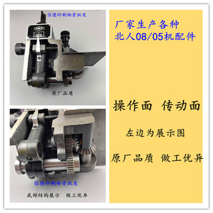 北人印刷机配件08机05机操作面传动面侧拉规双面机侧拉规品质