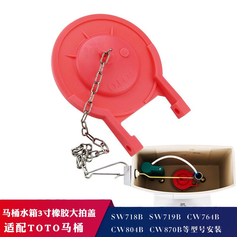 马桶水箱配件坐便器排水阀3寸橡胶拍盖止水盖排水阀封水皮塞