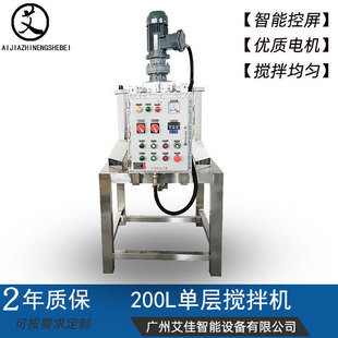 刮壁搅拌机 200L单层搅拌机化妆护肤品膏霜乳液搅拌锅单向浆式