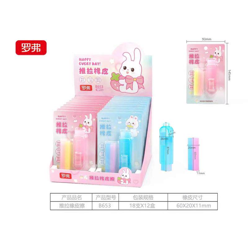 罗弗推拉橡皮擦可爱创意卡通便携伤不易纸推拉橡皮可伸缩推拉橡皮