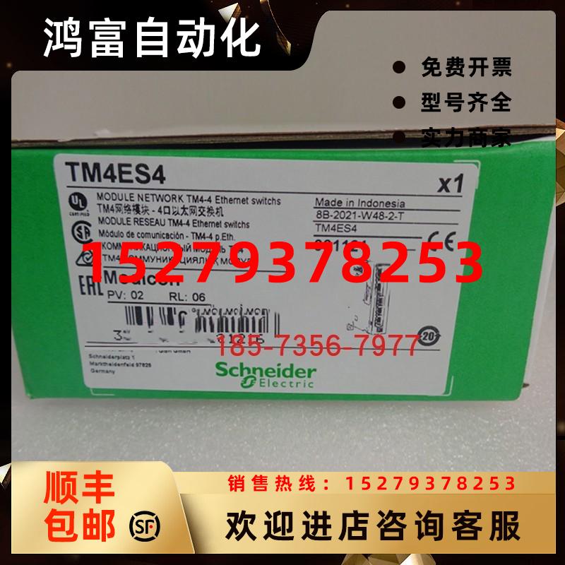 议价TM4ES4施耐德PLC以太网扩展模块全新原装正品库存现货质保一