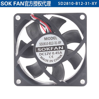 全新SOKFANSD2810-B12-31-XY702512V0.45A机箱轴流散热风扇