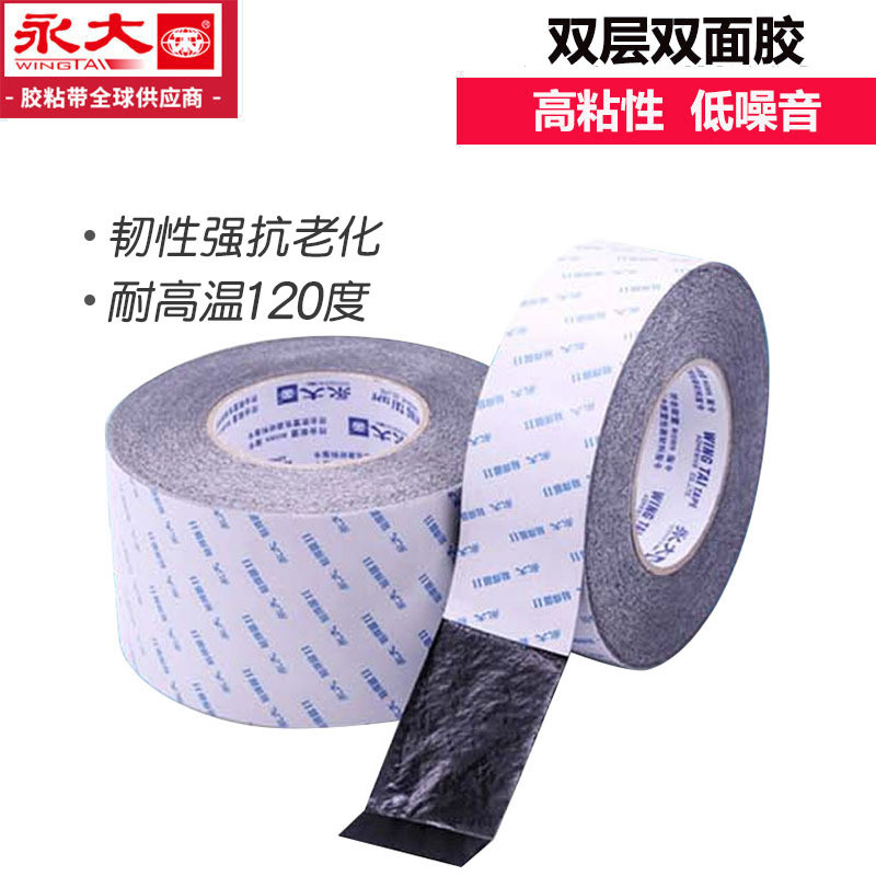 永大透明双面胶带强力高粘不残胶1240*50粘防水得固ii耐高温薄款