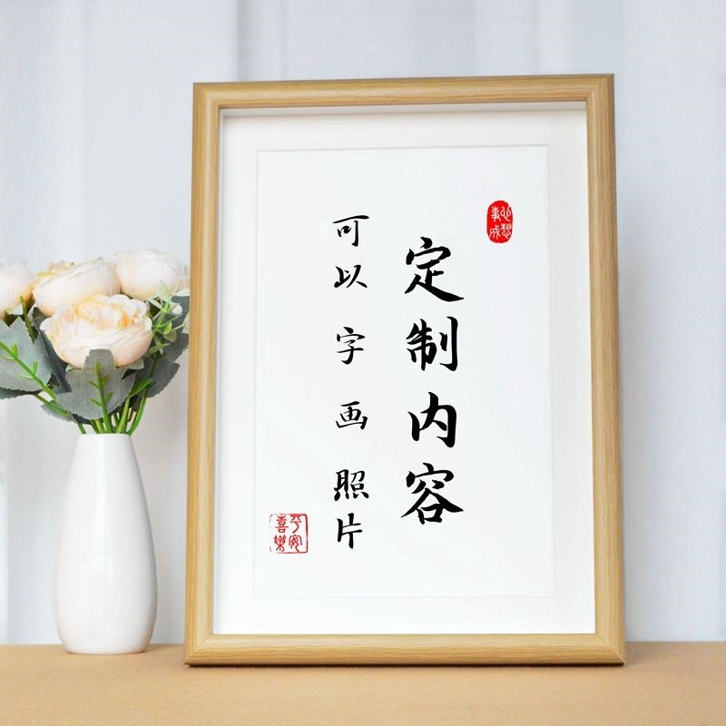内容桌面书法字画卧室挂画个性照片摆台客厅创意摆件办公室