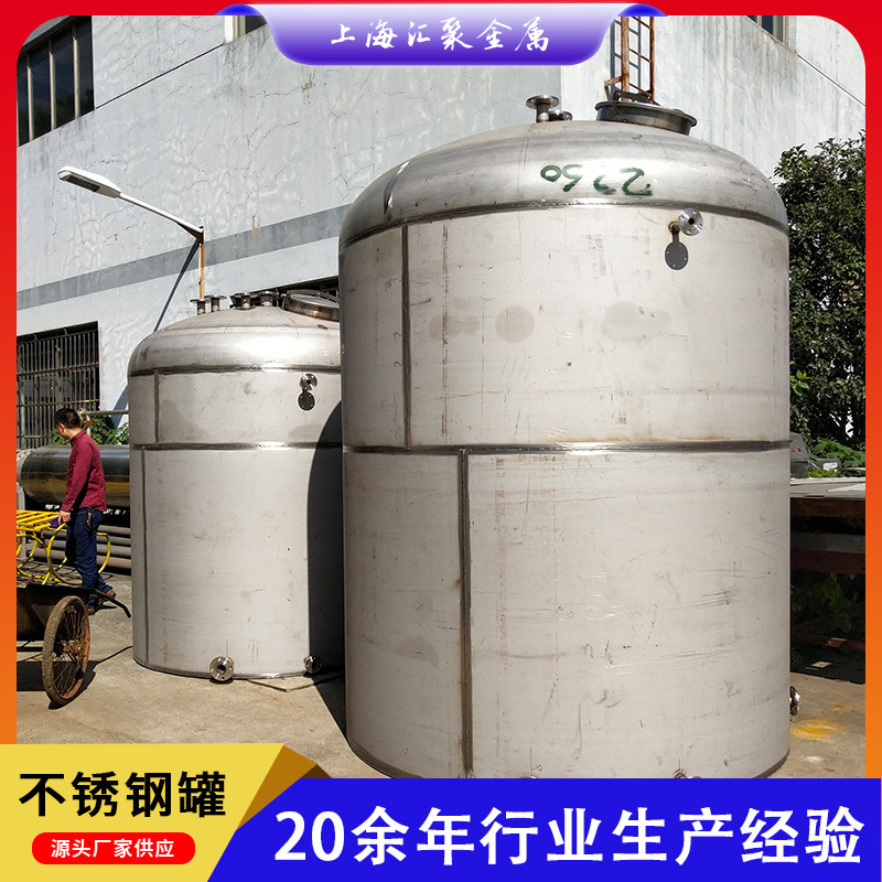 厂家直供304保温不锈钢罐化工食品级立式碳钢储罐大型油罐液体