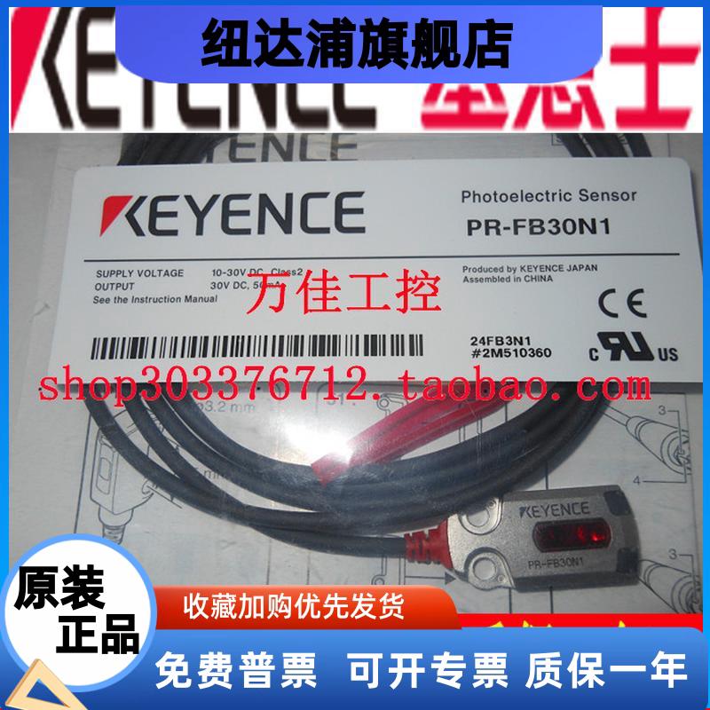 全新原装正品基恩士 PR-FB15N3  FB30N1 FB30N3 FB15P3光电传感器