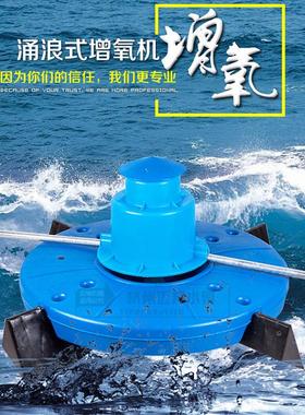 大型鱼塘增氧机涌浪水耕式增氧机鱼塘养殖增氧水泵叶轮池塘增氧机