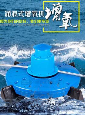 大型鱼塘增氧机涌浪式耕水增氧机鱼塘增氧机增氧水泵叶轮池塘养殖