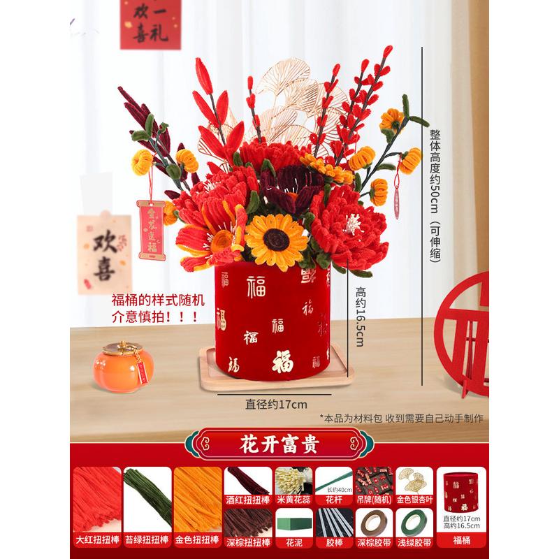 扭扭棒年宵花抱抱花桶桶手工花束diy材料过年用品仿真花福桶摆件
