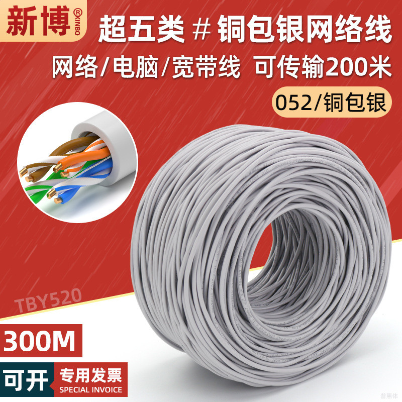 现货超五类网线八芯铜包银电脑通信宽带线hsyv-5e监控网络线300米