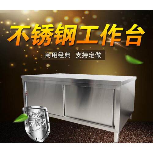打凯商用不锈钢家用拉门工作台厨房拉门桌子圣荷操作台