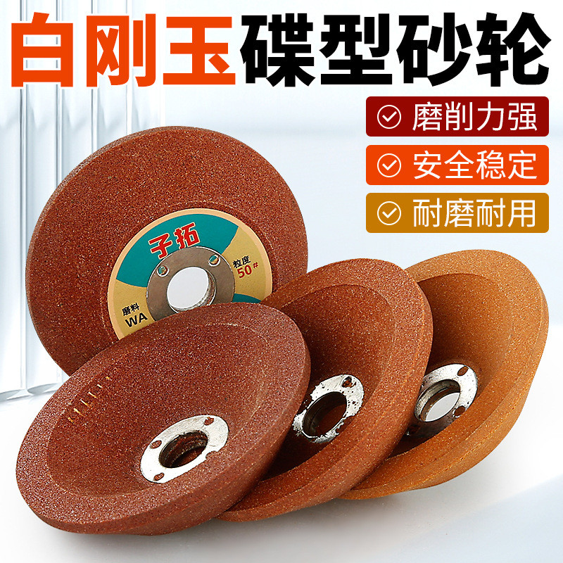 角磨机砂轮专用磨刀石铸铁金属不锈钢抛光神器金刚砂白刚玉打磨片