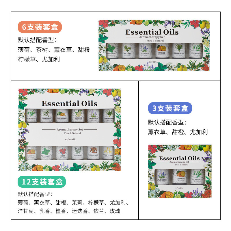 3支装10ML开窗彩色水溶性加湿器香薰精油香薰灯加湿器香薰油套盒