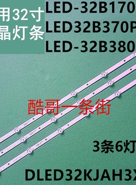 定制适用先锋LED-32B170灯条LED32B370P/32B380灯条DLED32KJAH3X6