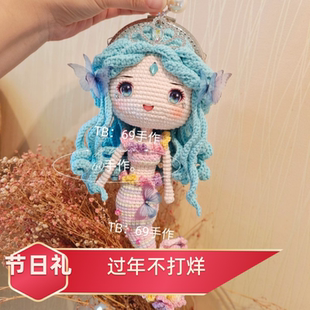 69纯手工毛线编织钩针玩偶人偶梦蝶美人鱼口金包零钱包斜挎包成品