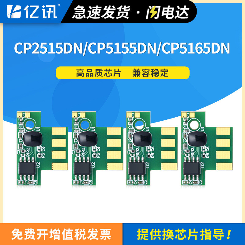 适用奔图CP2515DN粉盒芯片CP5155DNCP5165DN墨盒CTL355K硒鼓芯片