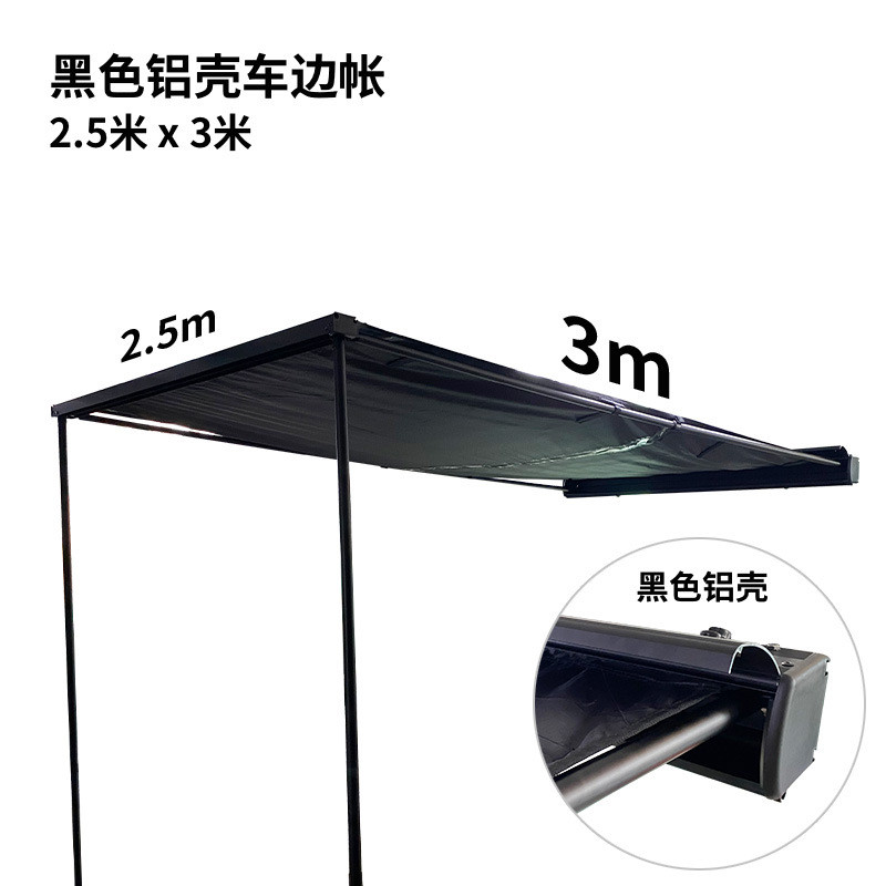 汽车户外黑色铝壳合金硬壳天幕边帐遮阳棚车隧道侧帐篷露营车尾顶