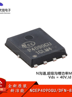 NCEP4090GU DFN-8(5x6) N沟道40V 90A超级沟槽功率MOSFET场效应管