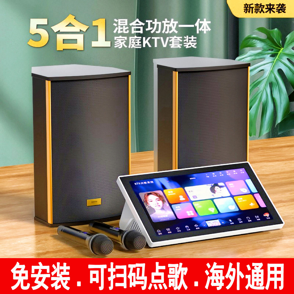 家庭KTV音响套装新五合一点歌机家用电视客厅唱歌卡拉OK音箱组合