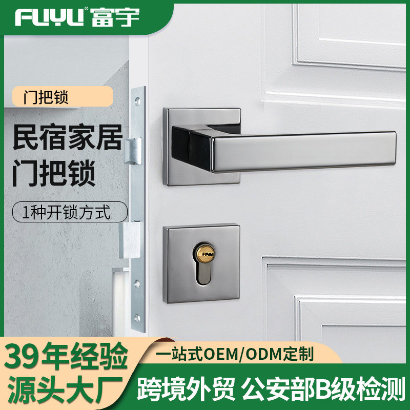 富宇室内分体锁卧室浴室木门锁静音门锁工厂（不配锁头锁体）