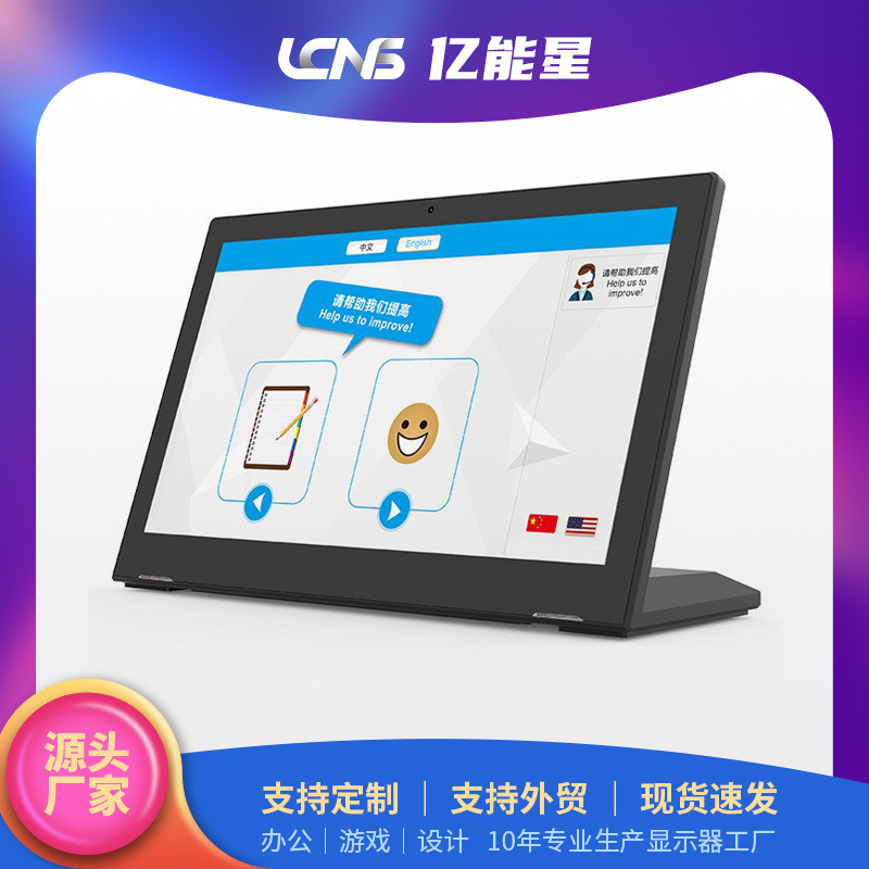 13.3广告机显示屏L型评价器触摸显示器可选POE桌面预约签到一体机