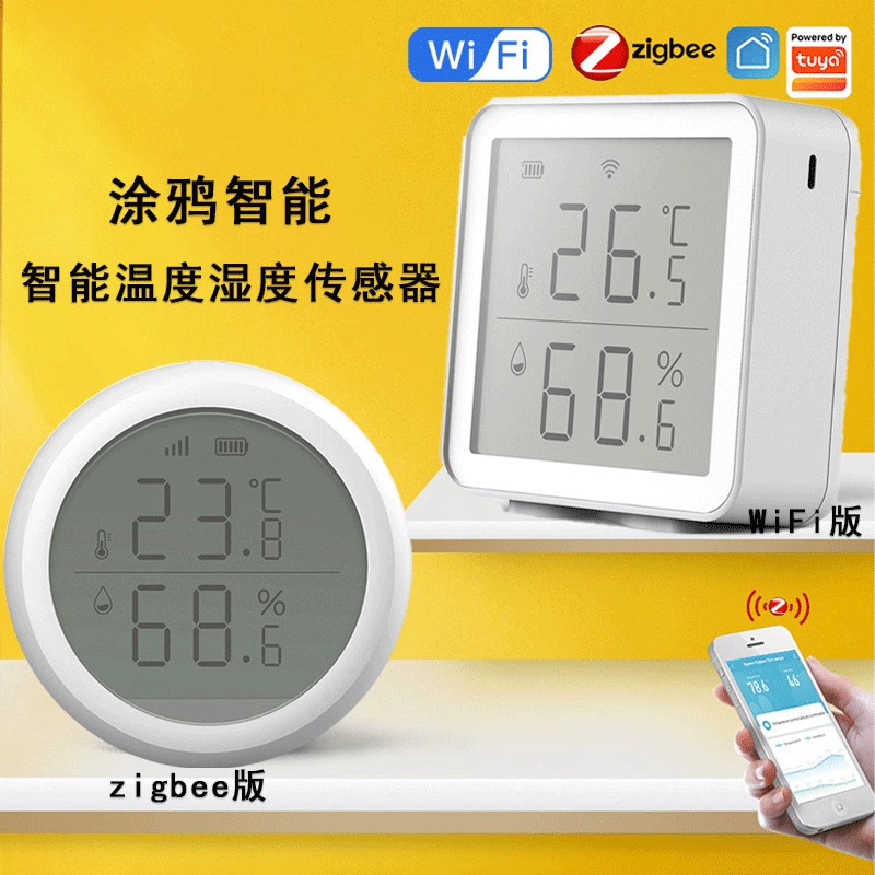 温湿度传感器无线智能温度计涂鸦智能家居温度zigbee温度