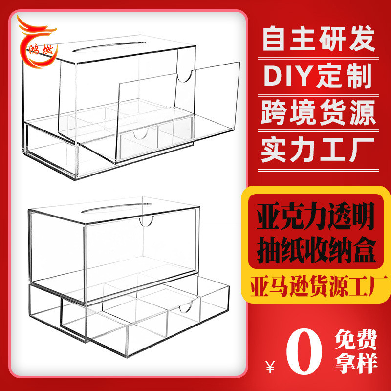 定制分格收纳明亚克力收纳盒抽屉造带抽纸盒家居办公分隔杂物盒