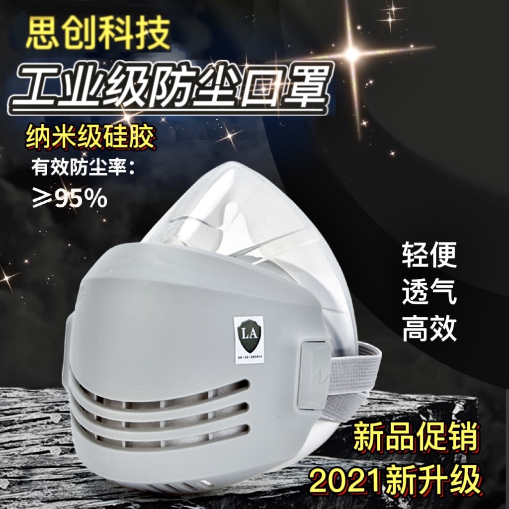 防尘面罩防工业粉尘灰尘打磨塑料防颗粒物过滤棉思创KN95防护面具