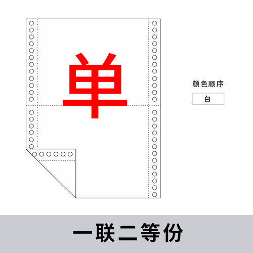 针式a4打印纸电脑二三发货单二等份清单四联送货单出库单工厂直销